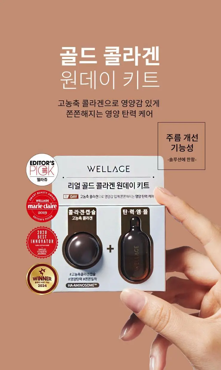 [중요한날하루전] 웰라쥬 원데이키트 캡슐 앰플 1개입 3종 택1 (히알/시카/콜라겐) 상세페이지 49